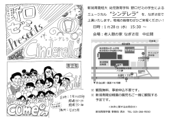 ミュージカル “シンデレラ” を、なぎさ荘で