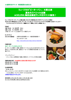 ミュージカル「ピーターパン」 大阪公演 夏休みスペシャル企画 SOLVIVA