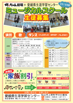 ミュージカルスクール - 愛媛県生涯学習センター