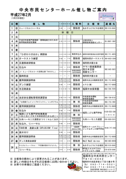 2月のホール催し物のご案内≪pdf