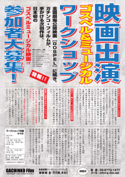 ワークショップワークショップ 参加者大募集！参加者大募集！参加者大