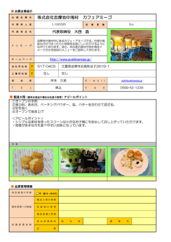 株式会社志摩地中海村 カフェアミーゴ