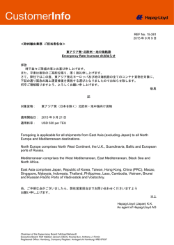 東アジア発 北欧州・地中海向け緊急運賃修復 - Hapag