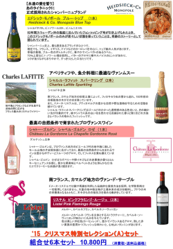 ヴランケン・ポメリーセレクション