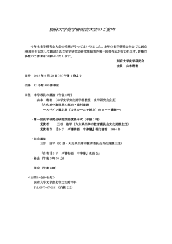 別府大学史学研究会大会のご案内