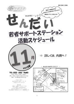 ⇒ 詳しくは、内側へ！ - せんだい若者サポートステーション