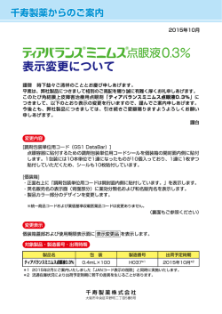 表示変更のご案内