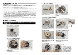 定期点検ーこっし、て ー ボ一トスリープの固訪法 ー ワンタッチステーム