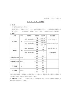 STAT−A 仕様書