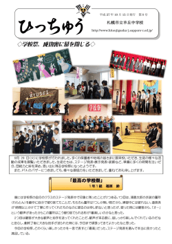 学校祭、成功裏に幕を閉じる