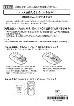 マウスを使えるようにするために
