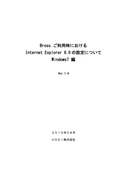 IE設定Windows 7 IE8版 - にログイン