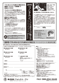 こども歯ならび矯正法 ベーシック・コース