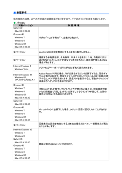 制限事項 パソコン