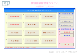 美容室顧客管理システム - インターメディア・プランニング