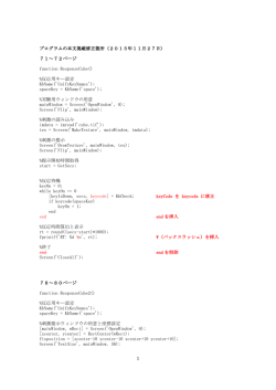 プログラムの本文掲載修正箇所（2015年11月27日） 71～72ページ