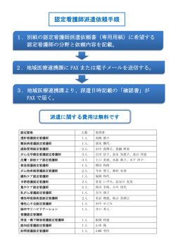 認定看護師派遣依頼手順（PDF）