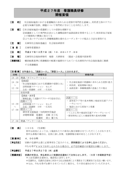 平成27年度 看護職員研修 開催要領