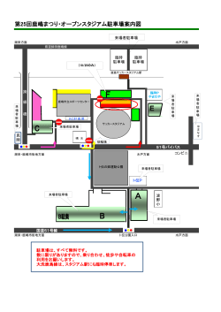 鹿嶋まつり2015駐車場案内図（PDF）