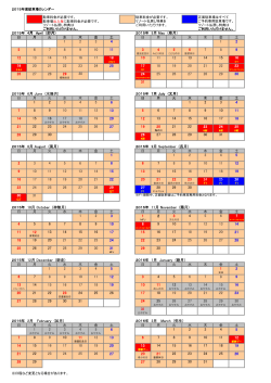 2015年4月1日（水）以降の駐車料金カレンダーはこちら(PDF:266KB)