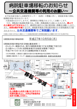 病院駐車場移転のお知らせ - 京都府立医科大学附属病院