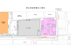 立体駐車場案内図PDFダウンロード - 長崎原爆病院