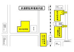 赤湯駅駐車場案内図