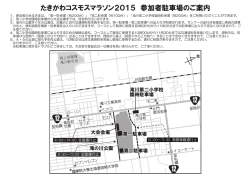 参加者駐車場案内図