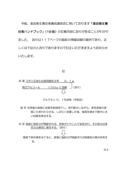 今般、食品衛生責任者養成講習会に用いております「食品衛生責 任者