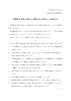 ｢台風第 18 号等の大雨により被災された皆さまへの