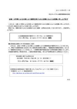 台風18号等による大雨により被害を受けられた皆様に心よりお見舞い