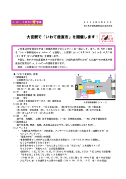 大宮駅で「いわて産直市」を開催します！