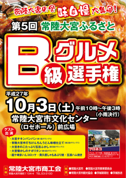 第5回 常陸大宮ふるさと