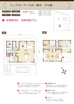 ピュアガーデン大宮三橋Ⅱ 13号棟