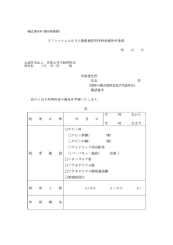 ケビン村・プラネタリウム館減免申請書 - (公財)常陸大宮市振興財団