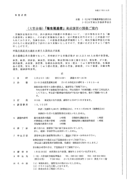 (大宮念場) 「衛生推進者」 養成講習の開催ご案肉
