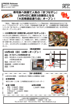 寿司食べ放題で人気の『きづなすし』