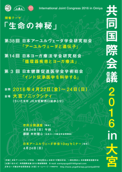 共 同 国 際 会 議 大 宮
