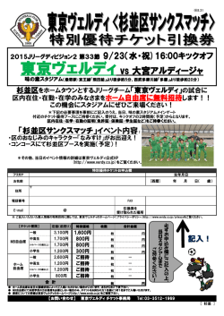 東京ヴェルディ vs 大宮アルディージャ