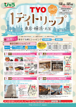 東京・横浜・大宮 - JR東日本旅客鉄道株式会社 仙台支社