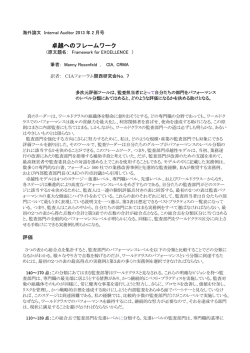 卓越へのフレームワーク