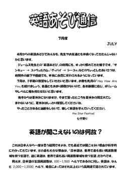 英語が聞こえないのは何故？