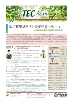 なぜ、構造計算が必要？