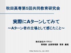 株式会社チバ・テクノ 会社案内2009