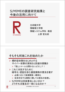 講演資料 - JCAN証明書