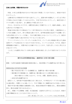 nano2biz Magazine61号 カルチェラタン ～日本人は何故、貯蓄が好き