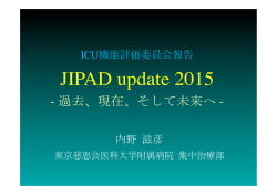 JIPAD update 2015 過去現在そして未来へ ICU