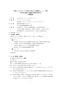 in 東京 ～処分地の適性と段階的な選定の