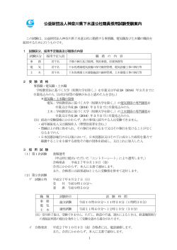 公益財団法人神奈川県下水道公社職員採用試験受験案内