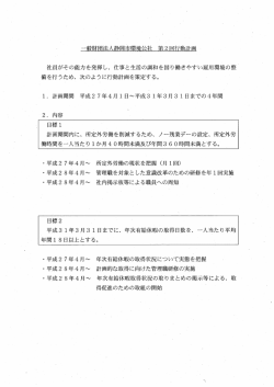 一般財団法人 静岡市環境公社一般事業主行動計画